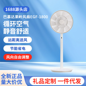 พัดลมบาลมูดา นำเข้าจากญี่ปุ่น พัดลมไฟฟ้าตั้งพื้นแบบเงียบ ปริมาณลมสูง - Product Image 3