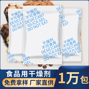 Small Packets Silicone <b>Food</b> Dehumidifier 1g 2g 3g 5g 10g Directly Supplied Manufacturer for Dried Fruits Mooncakes Freezer <b>Bags</b> - Product Image 5