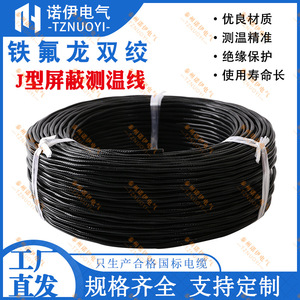 Cable Termopar Blindado Tipo J Tznuoyi 2*7*0.2mm con Aislamiento de PTFE y Blindaje Trenzado para Medición de Temperatura - Product Image 5