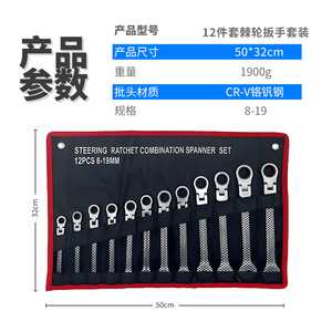Steering Ratchet Combination <b>Spanner</b> Set 12Pcs 8-19Mm Metric Wrench <b>Tool</b> Kit For Auto Home Repair - Product Image 2