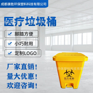 Medical Waste <b>Bin</b> <b>20L</b> 30L Foot Pedal Rectangular HDPE Indoor Use - Product Image 2