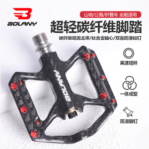 Pedales Bolany de Fibra de Carbono con Eje de Cromoly, Rodamientos Sellados y Antideslizantes para Bicicleta de Montaña - Product Image 5