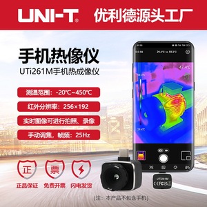 Uni-T UTi261M Thermal Imaging Module 256x192 Industrial Temperature Measurement Portable <b>Camera</b> - Product Image 2