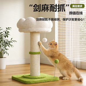 Cloud <b>Cat</b> <b>Scratching</b> <b>Post</b> Sisal Column Teeth Grinding For <b>Cats</b> Small Apartment Friendly - Product Image 5
