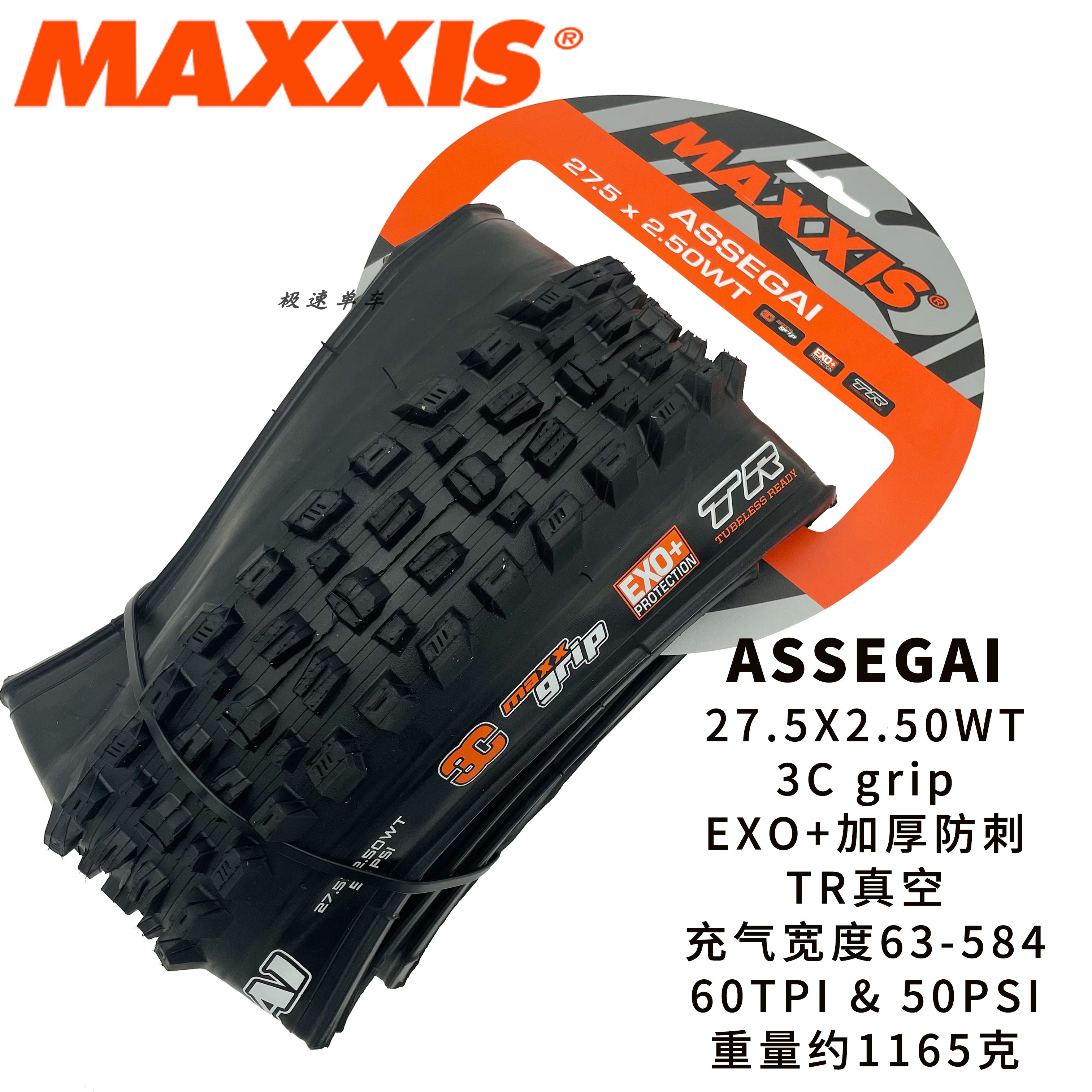 27.5x2.5wt  3c grip tr exo+