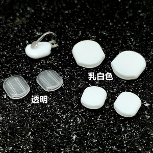 <b>Clip</b>-<b>on</b> <b>Earring</b> Pads Milky White Transparent Plastic Resin Unisex Everyday Wear - Product Image 1