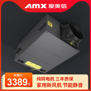 Sistema de Ventilación Central Amx con Intercambiador de Calor Completo, Manejador de Aire de Flujo Dual, Uso Comercial y Residencial - Product Image 5