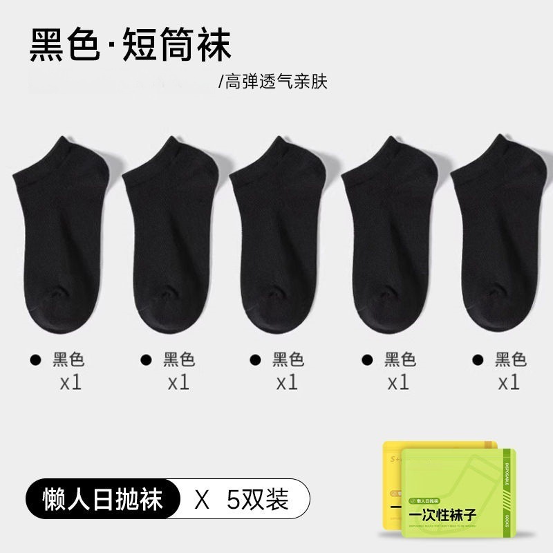 Short-length black boots [5 pairs]