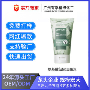Limpiador Facial Oemodmobm, Fabricación Personalizada OEM/ODM, para Puntos Negros y Blancos, Control de Grasa, Fórmula con Aminoácidos - Product Image 5