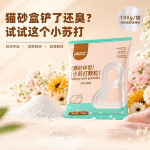Baolaimeilu Baking Soda Granules Cat Litter Companion - Élimine les odeurs d'urine de chat, Désodorisant pour litière de chat, Vente en gros pour animaux de compagnie - Product Image 2