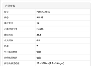 Свечи зажигания PLFER7A8EG 94833 с лазерной сваркой и двойным платиновым напылением для Audi A4: высокая эффективность зажигания, длительный срок службы - Product Image 5