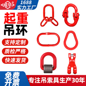 Anillo de elevación tipo D doble Chenghua de 8 toneladas para elevación, solo fabricación mecánica - Product Image 2