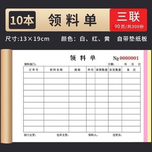 Formulaires de demande de matériel Xiao Yunzhan 32K, deux exemplaires, papier kraft, 50 feuilles, pour usage en entrepôt et production - Product Image 4