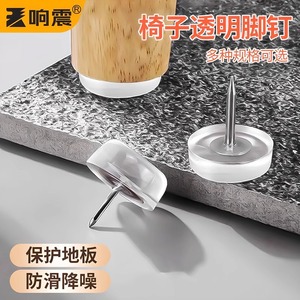 Patins de protection transparents en acrylique antidérapants pour pieds de chaise, protection de sol pour meubles - Product Image 1