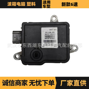 ชุดควบคุมระบบส่งกำลังยานยนต์ ยี่ห้อ Yan Automotive Parts รุ่น 9805709280 สำหรับรถยนต์ Citroen Peugeot เกียร์ 6 สปีด ผลิตจากพลาสติก ของแท้ใหม่ OEM - Product Image 1