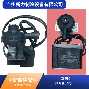 Pompe de drainage PSB-12 AC220-240V 50/60Hz, modèle universel pour pièces de climatiseur - Product Image 2
