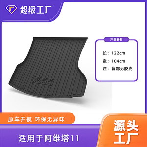 Alfombrilla de maletero antideslizante e impermeable para coche Avita Tpe, para Avita 07 11 12 - Product Image 5