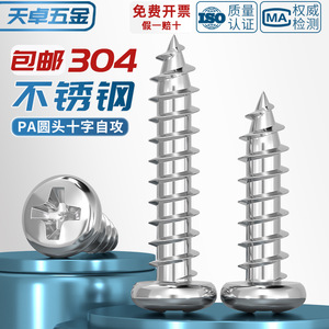 304 Stainless Steel Phillips Round Head Tapping Screws M1 M6 M8 Wood <b>Fasteners</b> Right Hand Metric Class 4.8 Passivated - Product Image 2