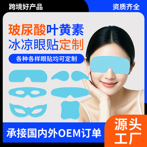 Parches de gel de luteína refrescantes para el cuidado de los ojos en verano - Product Image 5