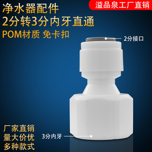 Conector de filtro de agua de 2 a 3 puntos, codo recto con rosca interna, tubo de PE, acoplamiento rápido, POM de grado alimenticio - Product Image 2