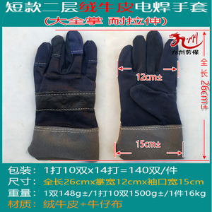 Short Double Layer Cowhide Welding <b>Gloves</b> Heat Resistant For Stick Welding Industry - Product Image 5
