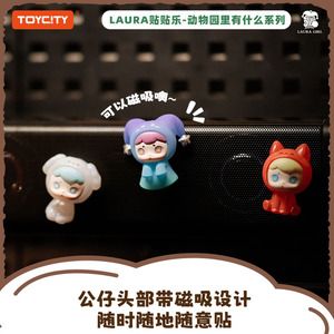 Toycity Laura của những gì Zoo Series Hot Bán PVC mini nam châm mù Hộp Tùy chỉnh dễ thương động vật nghệ thuật đồ chơi nhỏ dễ thương nhân vật - Product Image 6