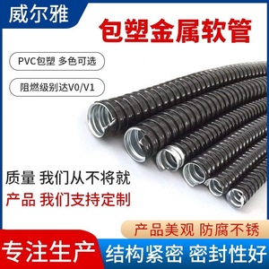 ท่อร้อยสายไฟแบบยืดหยุ่นเคลือบพีวีซี ขนาด 8-100 มม. ทนไฟ สำหรับป้องกันสายไฟและสายเคเบิล - Product Image 5