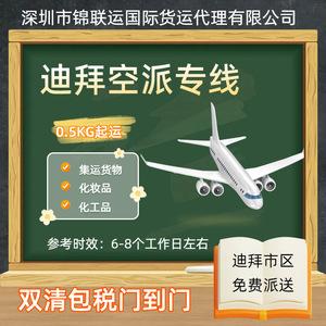 Envío Aéreo Exprés a Dubái desde Shenzhen, Peso Mínimo 0.5 kg, Cosméticos y Productos Químicos, Entrega Gratuita en Dubái - Product Image 2
