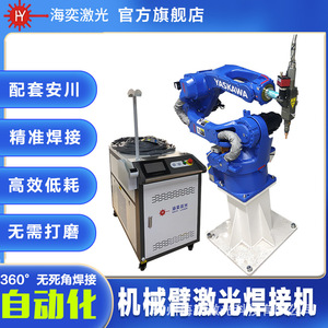 Machine de soudage laser robotisée Yaskawa, laser à fibre 1064 Nm, soudage pulsé de l'acier, industriel, multi-axes intégré - Product Image 5