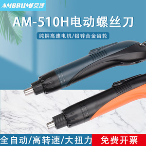 ไขควงไฟฟ้าอันบู 220V AM-510H แบบเสียบปลั๊กโดยตรง หยุดอัตโนมัติเต็มรูปแบบสำหรับสายการผลิต - Product Image 5