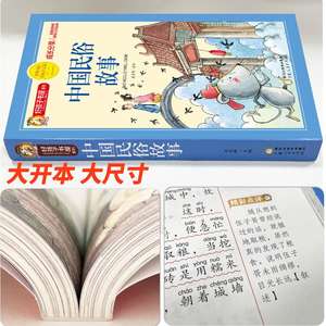 <span class=keywords><strong>Cuentos</strong></span> del folclore chino: Edición ilustrada a color con Pinyin - Versión original completa y gruesa de Good Children's Bookhouse - Product Image 2