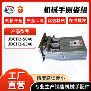 Soporte de Cilindro de Posicionamiento Lateral Serie JDCH2, Inclinación de 90 Grados, Accesorios Personalizados para Brazos Robóticos para Manipuladores - Product Image 2