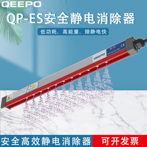 Barre ionisante QEEPO QP-ES, éliminateur d'électricité statique, équipement d'ionisation en plastique 36x22mm - Product Image 5