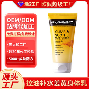 Crème hydratante apaisante au curcuma pour le corps 100g Sans huile Pour peaux normales et sensibles - Product Image 2