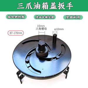 ประแจถอดฝาถังน้ำมันแบบสามขาปรับได้ 87-170 มม. เหล็กโครเมี่ยมวาเนเดียม - Product Image 3