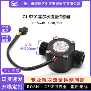 Capteur de débit d'eau à effet Hall S201 du fabricant, lecteur de carte à commutation 4 minutes pour chauffe-eau instantané, personnalisable OEM - Product Image 3