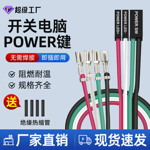 Computer Power <b>Switch</b> Cable Reset Cable Front Panel Wire 5VDC Nickel Plating Flat Connector For PC <b>Case</b> - Product Image 3