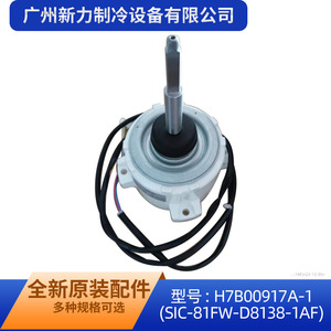 มอเตอร์เครื่องปรับอากาศไฮเซ่นส์-ฮิตาชิ H7B00917A-1 สำหรับยูนิตภายนอก SIC-81FW-D8138-1AF ชิ้นส่วนโลหะไฟฟ้า - Product Image 2