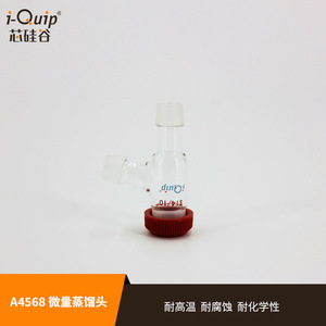 Cabeza de microdestilación de Silicon Valley, junta pulida 14/10, de vidrio de borosilicato alto, accesorio para evaporador rotatorio de laboratorio - Product Image 3