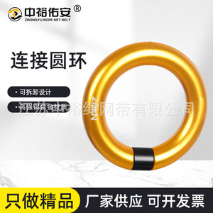 Anillo de Conexión de Aleación de Aluminio para Red de Cuerdas Zhongyu, 72x45mm, Desmontable, Equipo de Escalada para Exteriores - Product Image 1