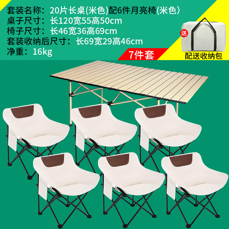 A beige 120cm long table with 6 beige low moon chairs