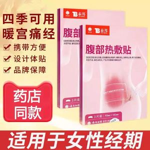 Parche Térmico Abdominal Yunnan Baiyao Taibang 95mm X 140mm 3 Piezas Calentamiento para Cólicos Menstruales Cuidado Uterino - Product Image 2