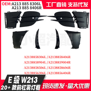 Mercedes-Benz E-Class Front Bumper Fog Light Bezel Connector A2138858306L/8406R/8506/8904 Plastic Screw Fixing - Product Image 5