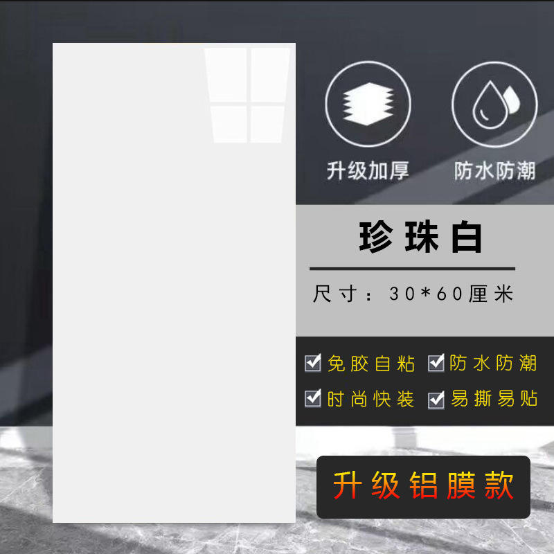 Bianco perla-[30cm * 60cm]