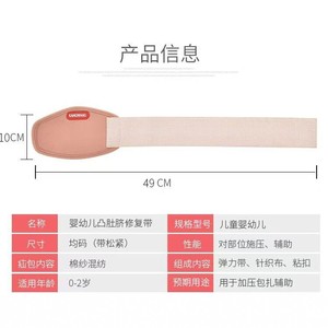 Ceinture de hernie infantile Kangwang, version enfant, respirante, soutien abdominal, fixation élastique, soin ombilical - Product Image 3