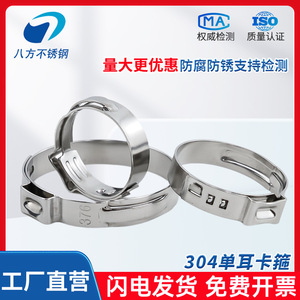 Eight Directions Stainless Steel Single Ear Hose <b>Clamp</b> 5.3-50mm Heavy Duty Pipe <b>Clip</b> for Water Oil Repair Replacement - Product Image 4