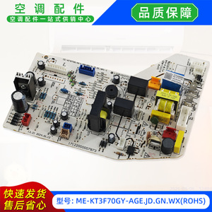 แผงควบคุมหลักเครื่องปรับอากาศ ME-KT3F70GY-AGE.JD.GN.WXROHS ของแท้ใหม่เอี่ยม - Product Image 5