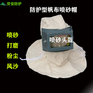 <b>Sandblasting</b> Cap Beige 2mm Thickness Protective Helmet For Paint Dust And Sandstorm Protection Standard Specification - Product Image 4