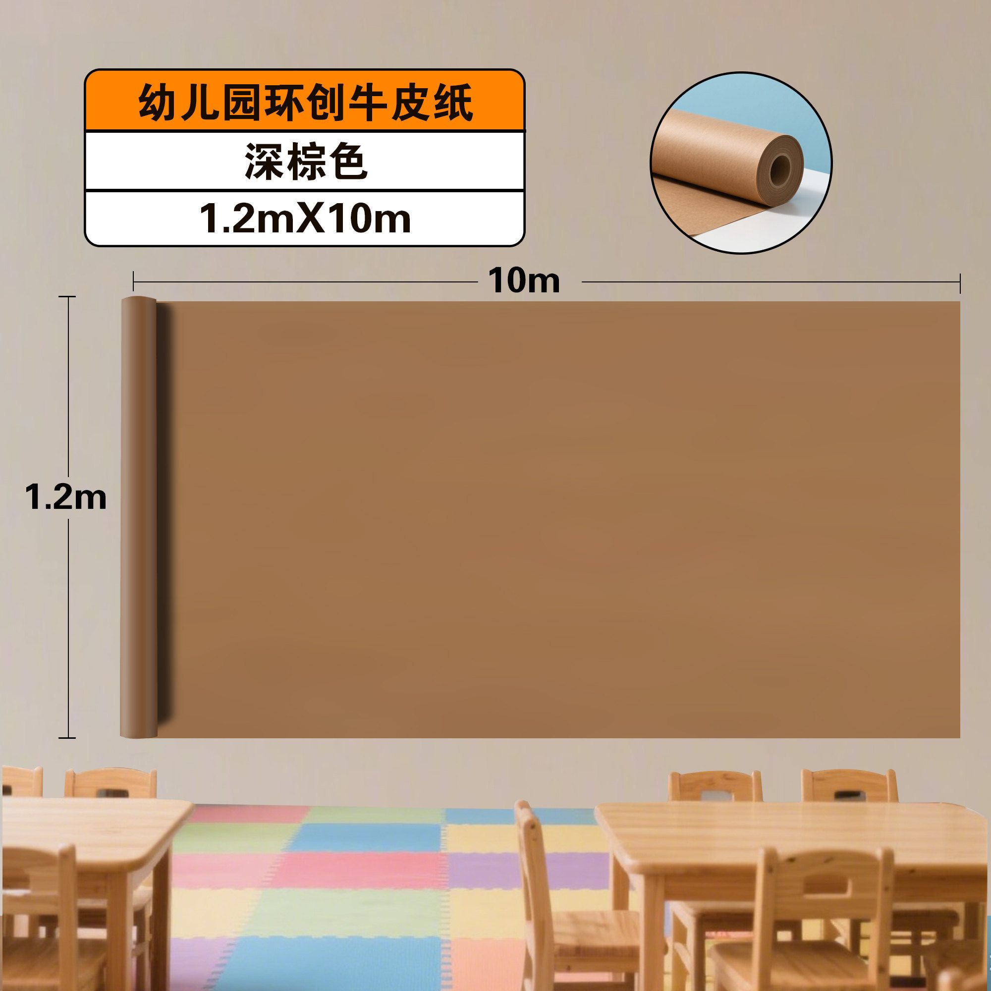Papier kraft huanchuang pour maternelle - foncé