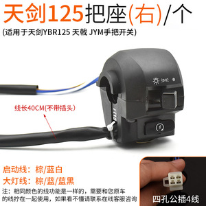 Conjunto de 2 interruptores para manillar de motocicleta YBR Tianjian 125 JYM125, botón de arranque eléctrico, bocina y faro, para reparación y reemplazo - Product Image 5